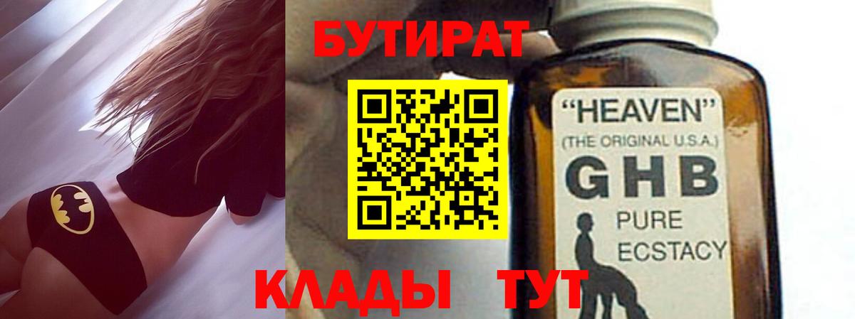 Нижний Тагил  БУТИРАТ бутик  Вход с VPN 