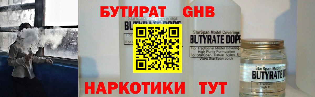 Бутират BDO 33% Нижний Тагил