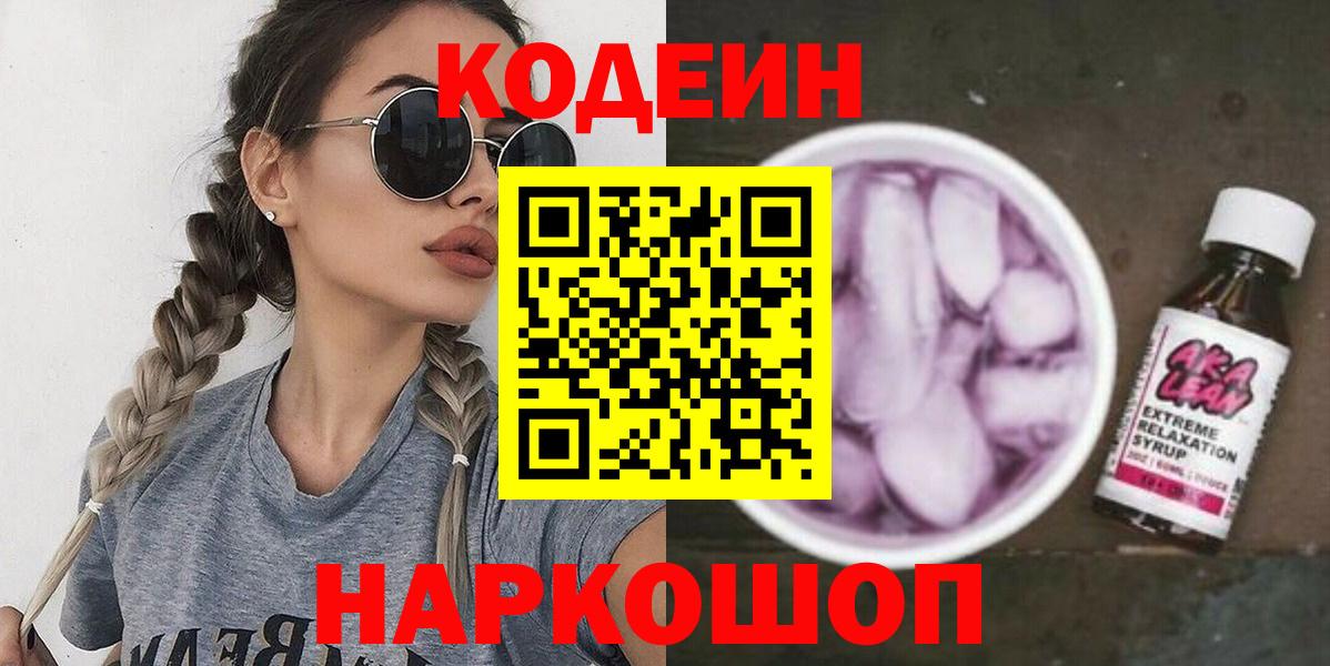 где купить наркотик  Кодеин Purple Drank  Вход с VPN  Codein Purple Drank  Нижний Тагил 