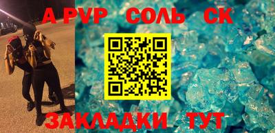 соль ск Бузулук