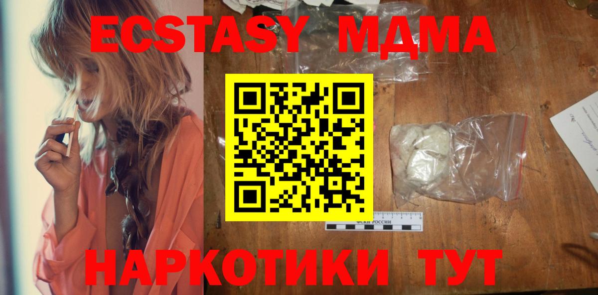 Нижний Тагил  МДМА  Вход с VPN  МДМА молли 